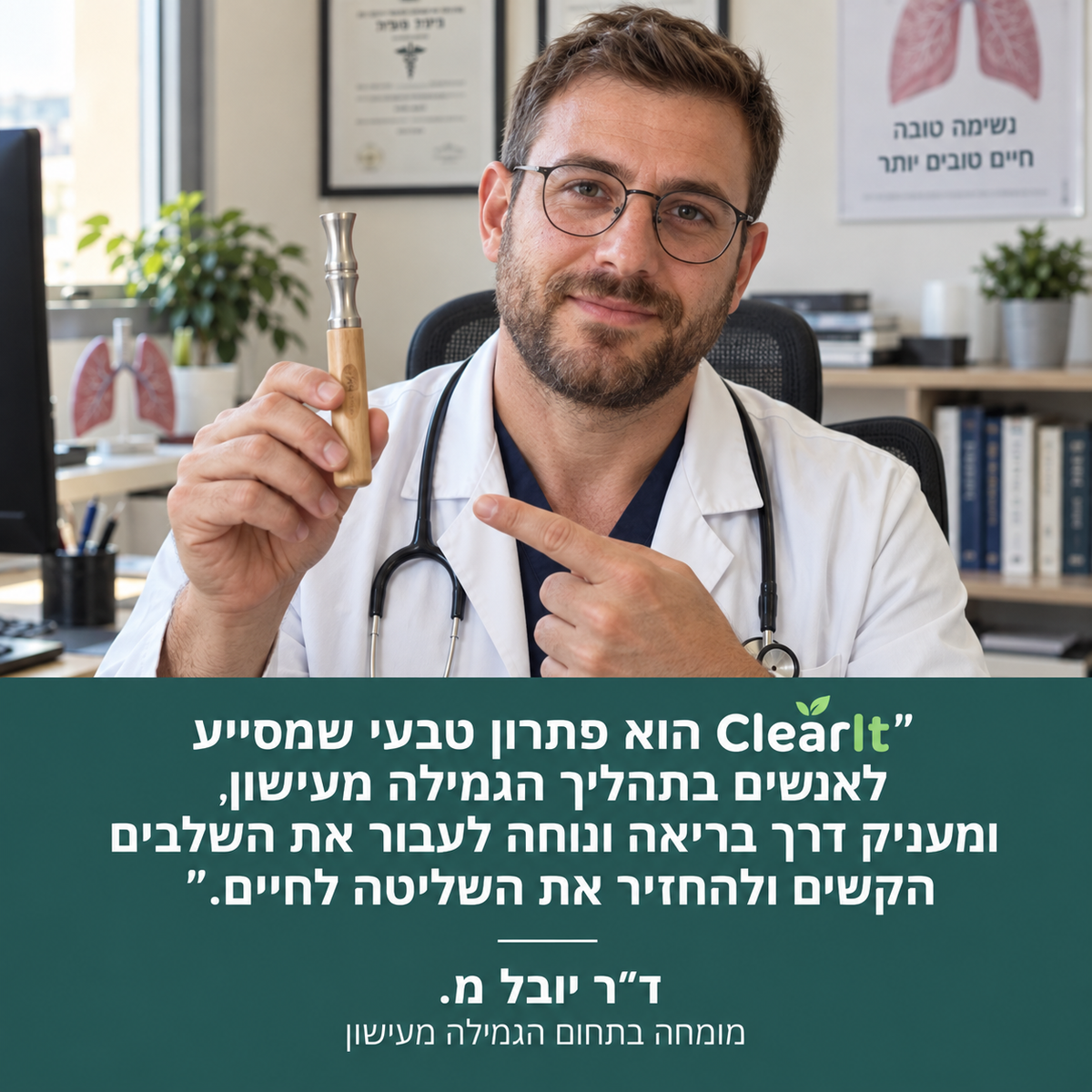 ClearIt - משאף גמילה