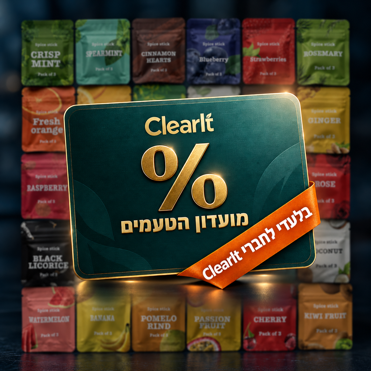מועדון הטעמים
